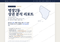 명장2동 명장2동_표지.png