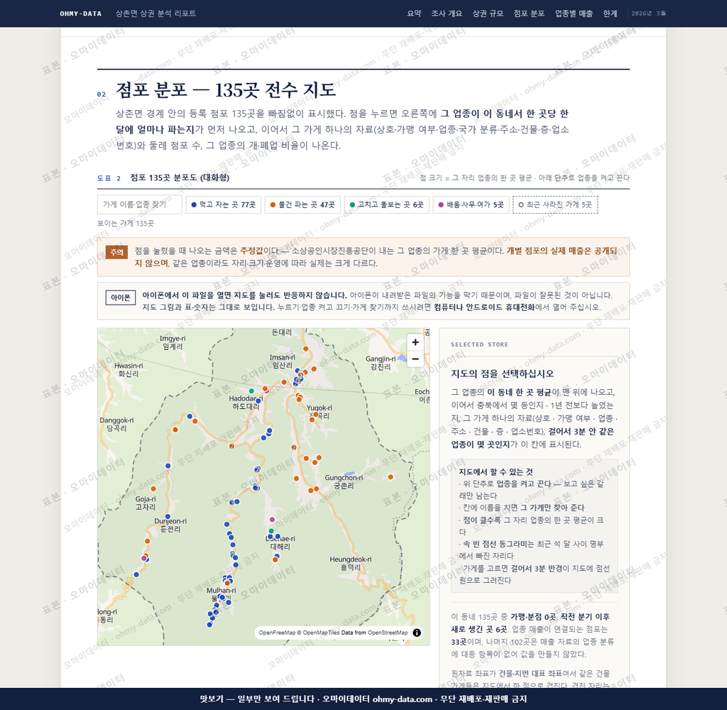 상촌면 상촌면_맛보기2.png