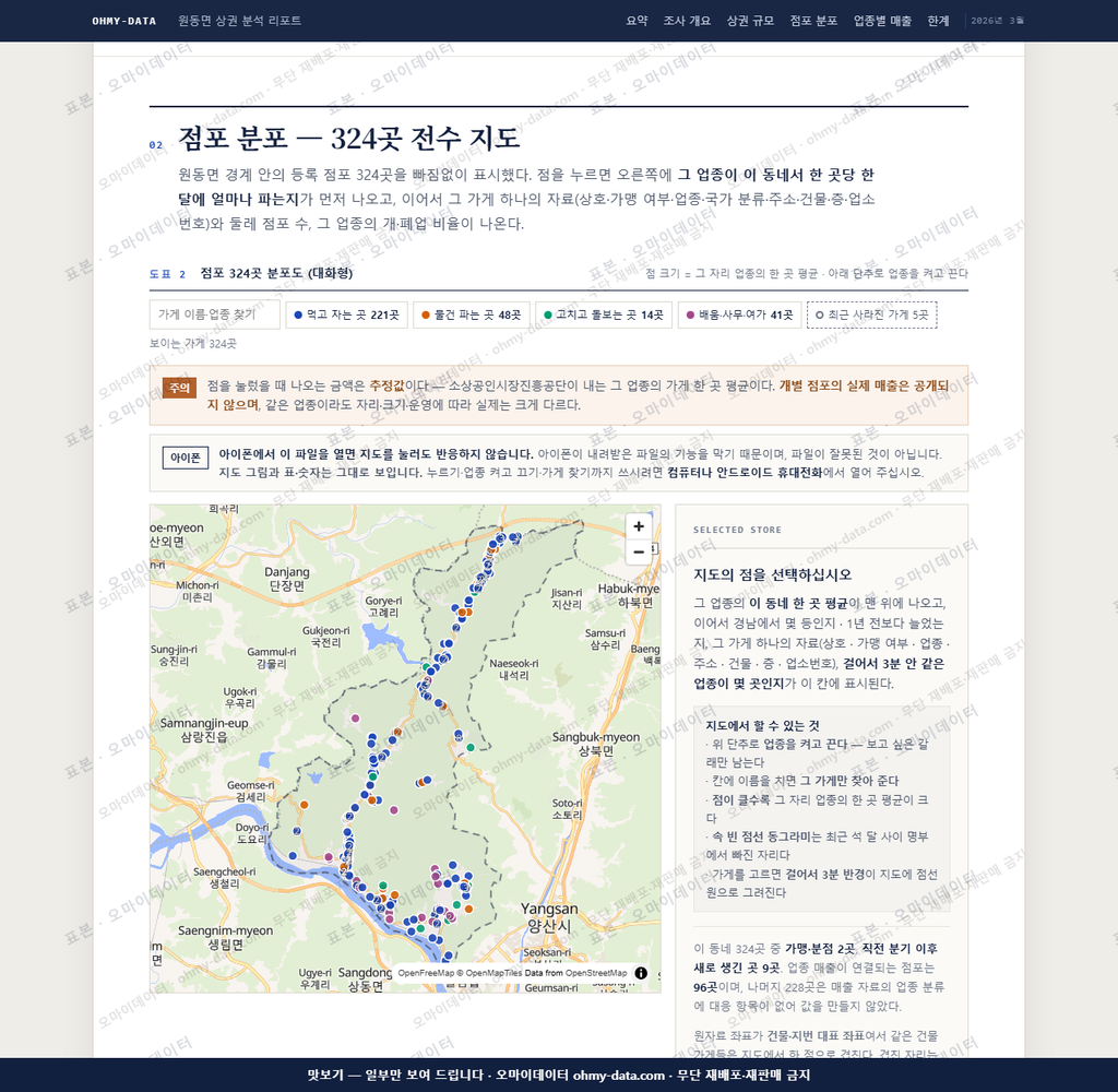 원동면 원동면_맛보기2.png