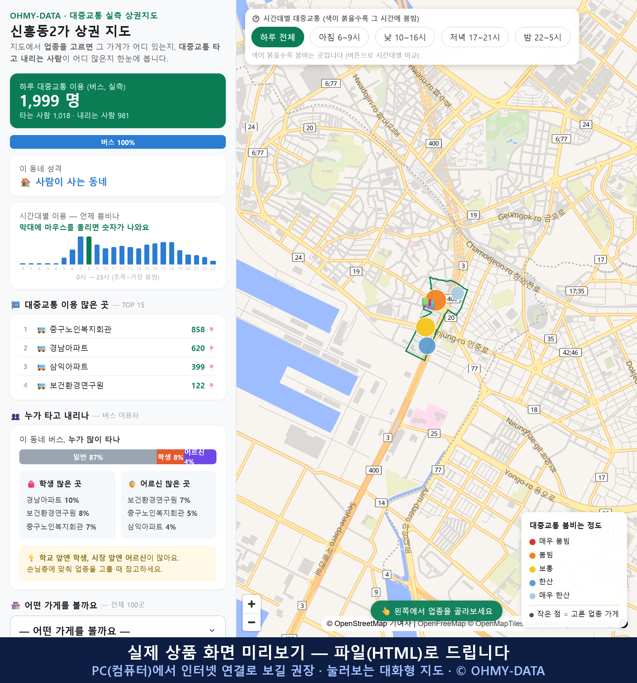 인터랙티브 지도 미리보기(실제 상품은 클릭형 HTML)