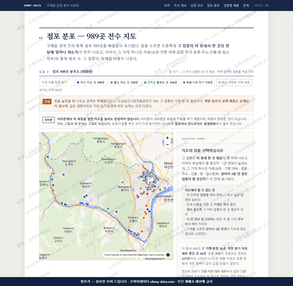 구례읍 구례읍_맛보기2.png