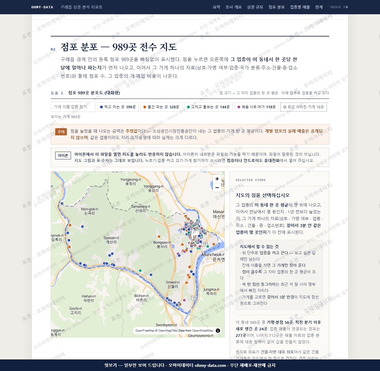 구례읍 구례읍_맛보기2.png