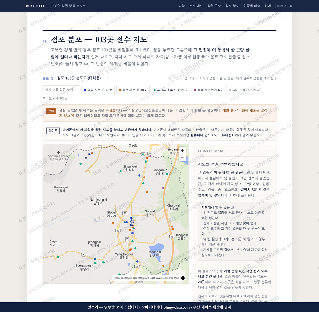 고북면 고북면_맛보기2.png