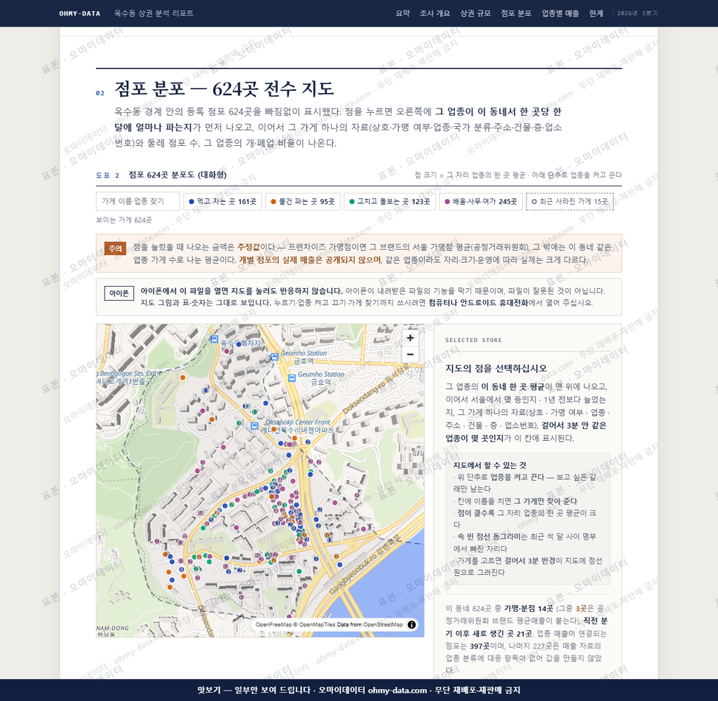 옥수동 옥수동_맛보기2.png