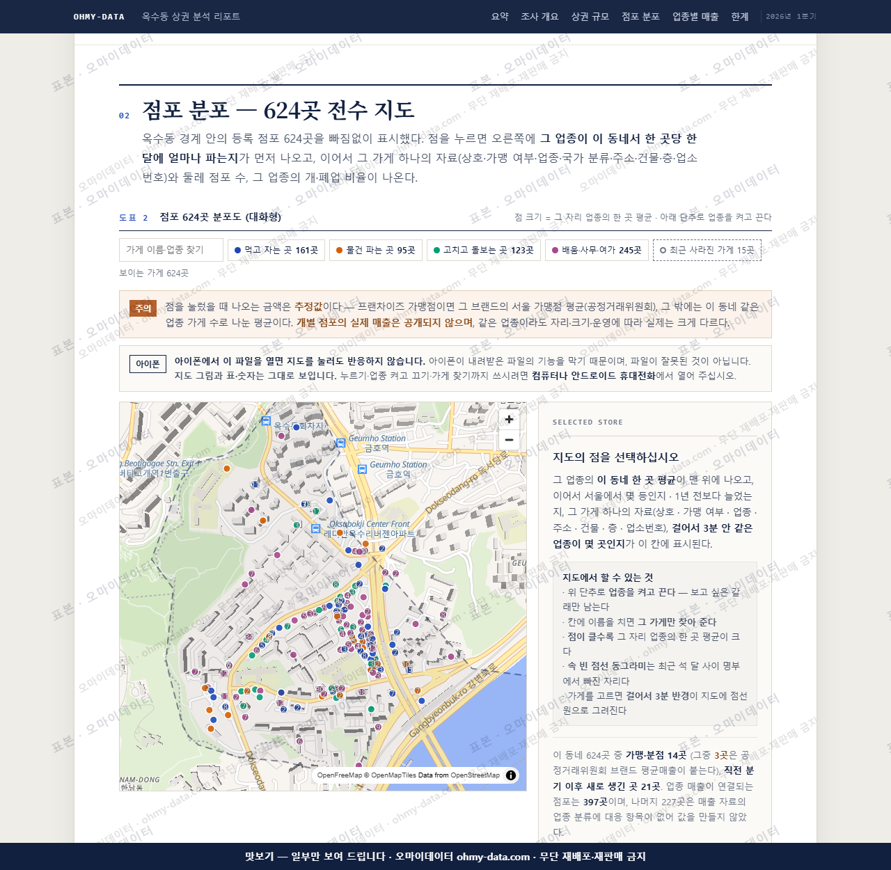 옥수동 옥수동_맛보기2.png