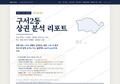 구서2동 구서2동_표지.png
