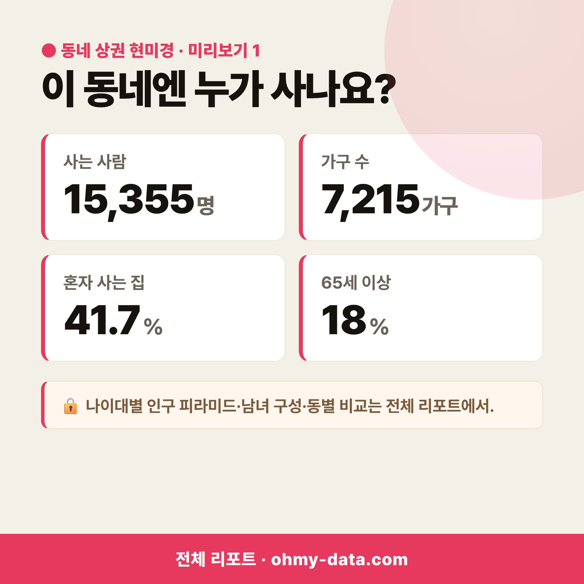 내이동 내이동_맛보기_2.png