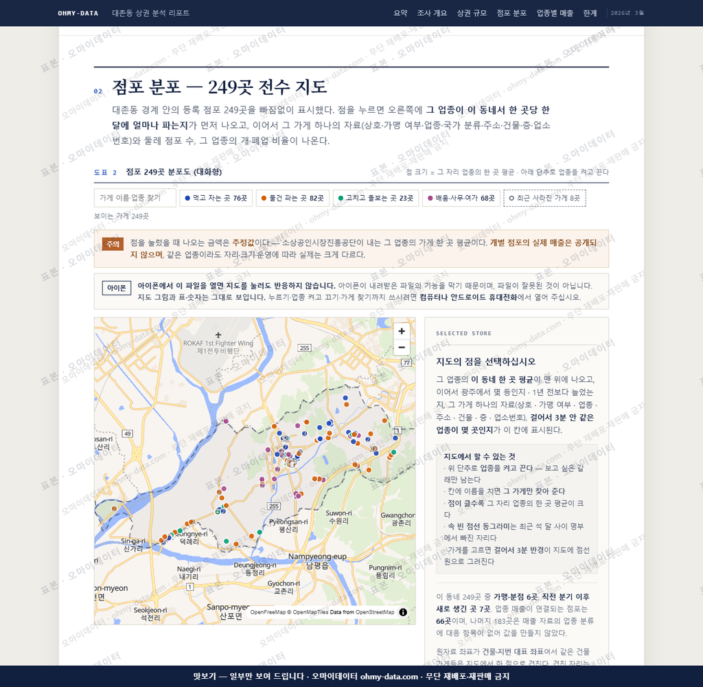 대촌동 대촌동_맛보기2.png