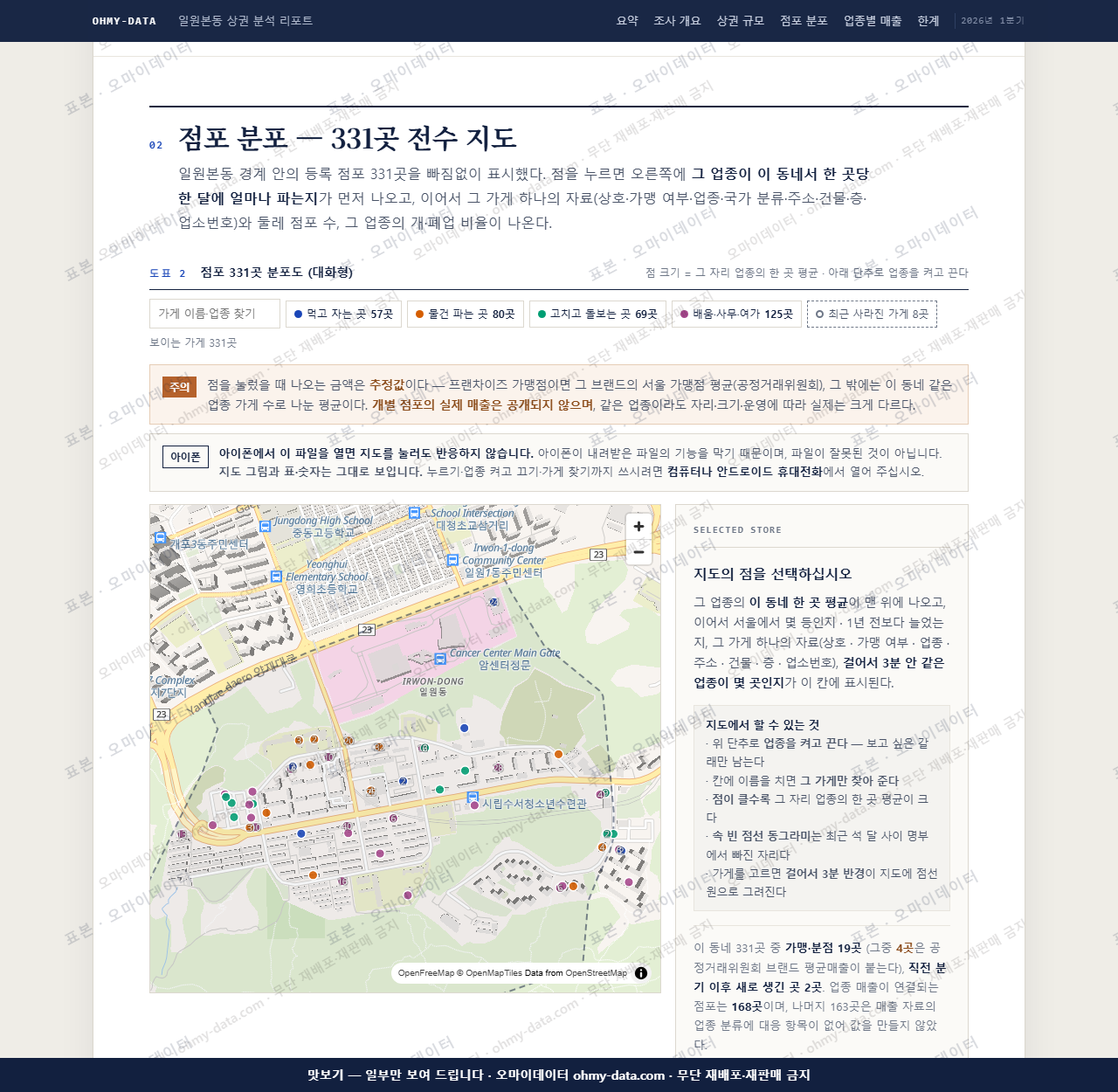 일원본동 일원본동_맛보기2.png