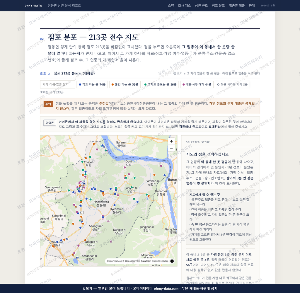 점동면 점동면_맛보기2.png