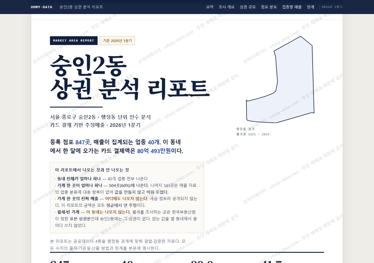숭인2동 숭인2동_표지.png