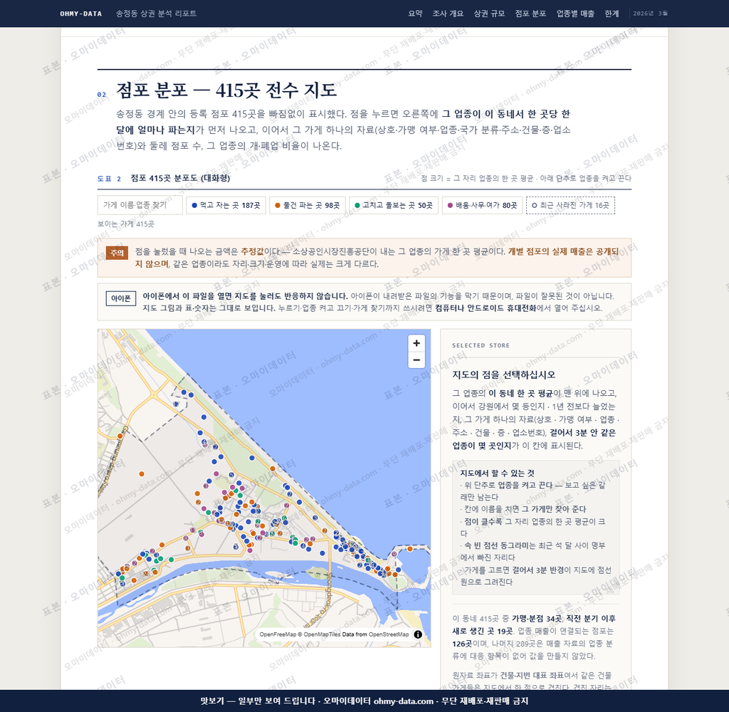 송정동 송정동_맛보기2.png