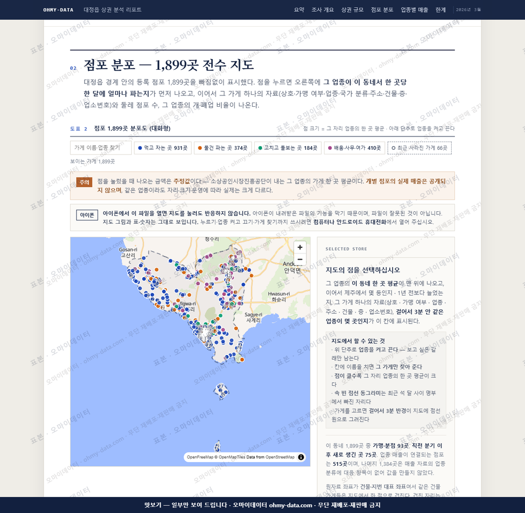 대정읍 대정읍_맛보기2.png