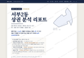 서부2동 서부2동_표지.png