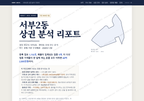 서부2동 서부2동_표지.png