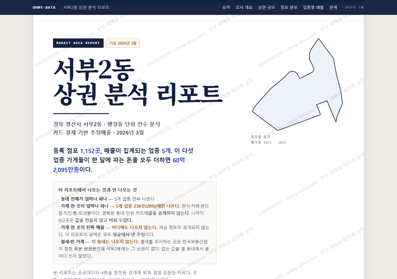 서부2동 서부2동_표지.png