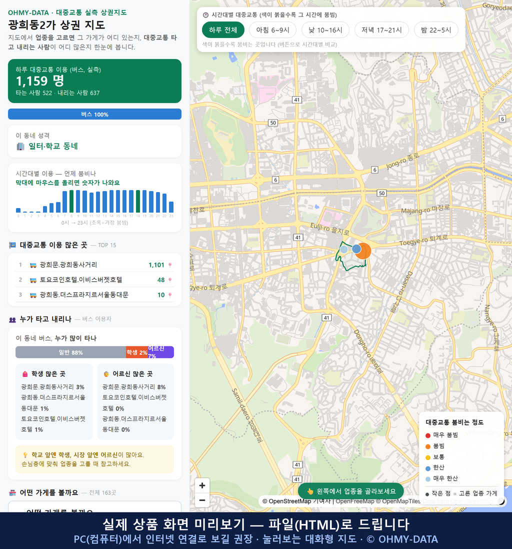 인터랙티브 지도 미리보기(실제 상품은 클릭형 HTML)