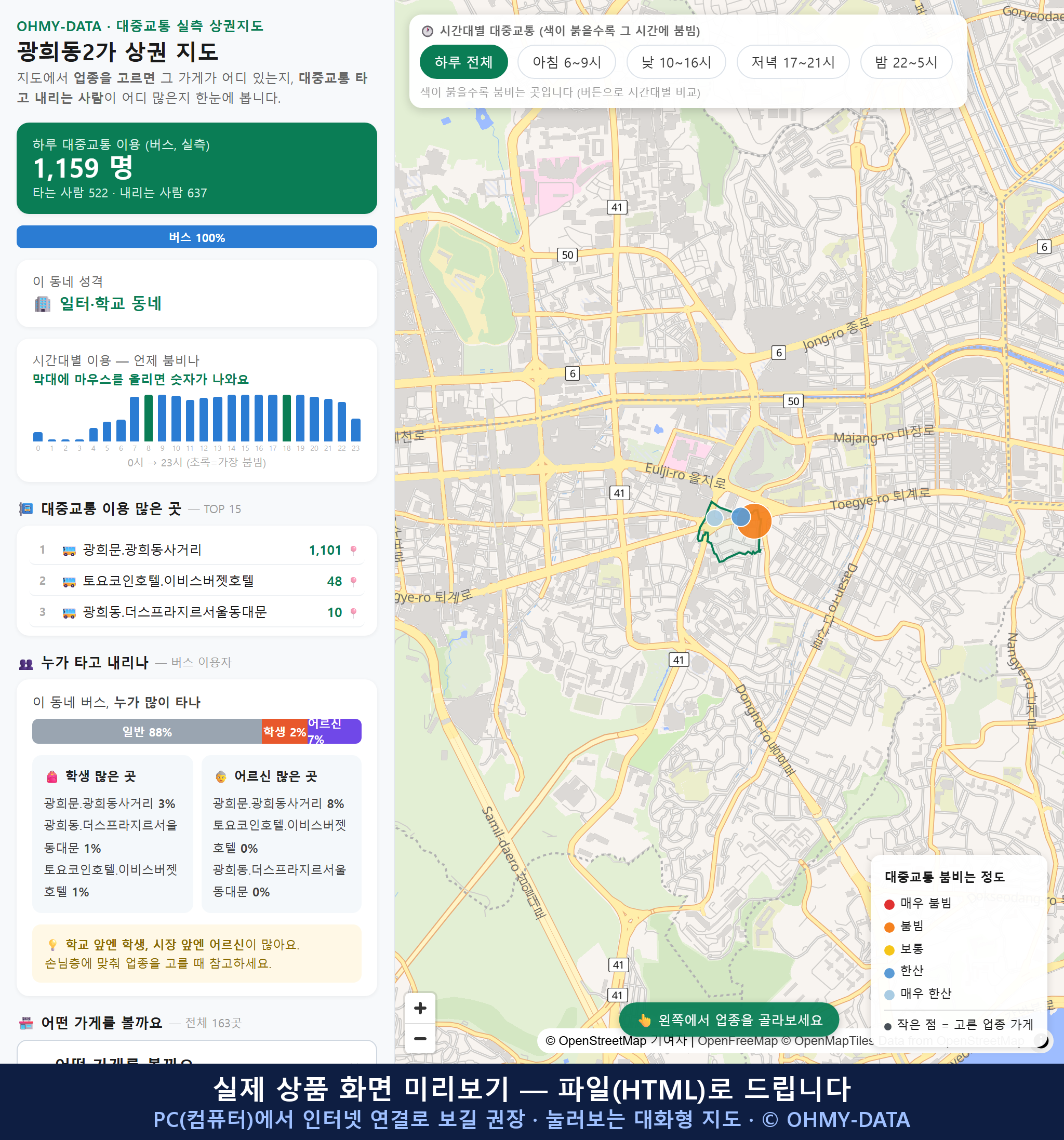 인터랙티브 지도 미리보기(실제 상품은 클릭형 HTML)