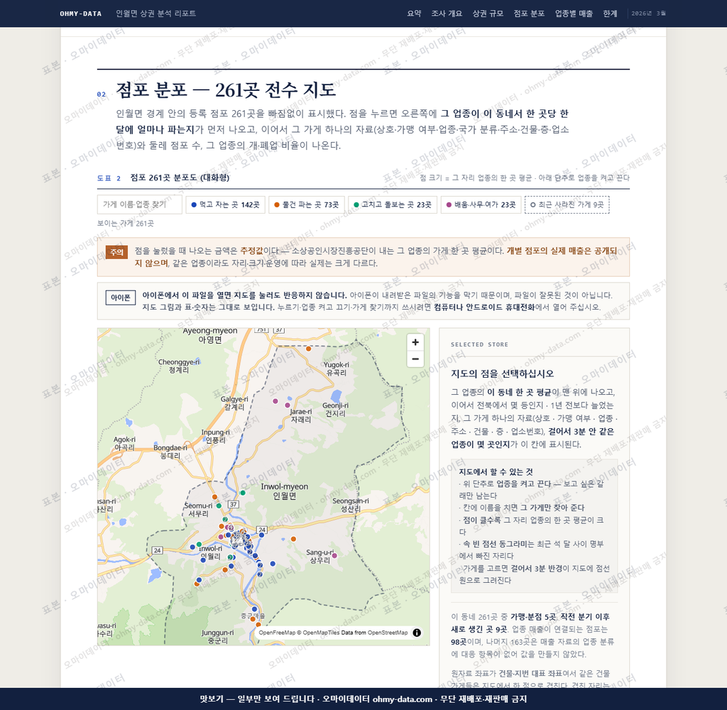 인월면 인월면_맛보기2.png