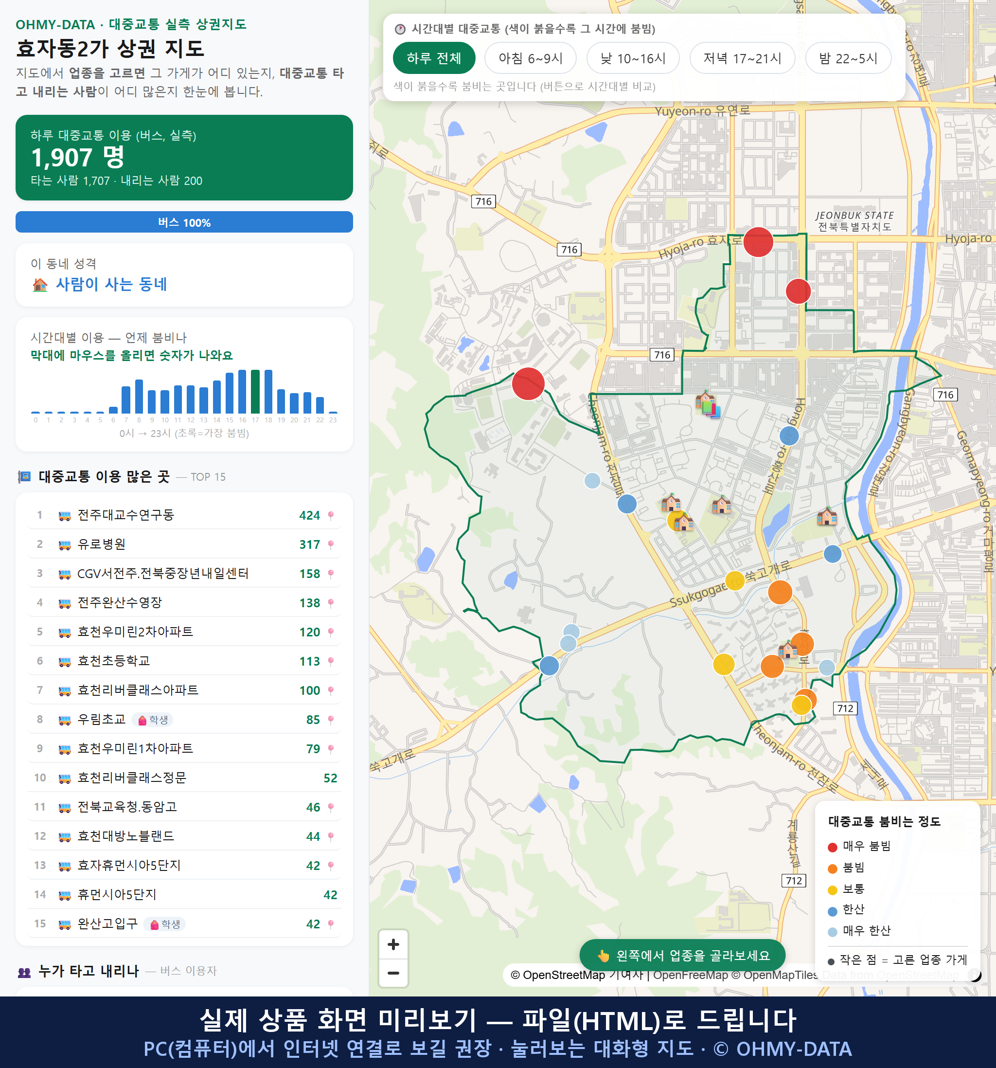 인터랙티브 지도 미리보기(실제 상품은 클릭형 HTML)