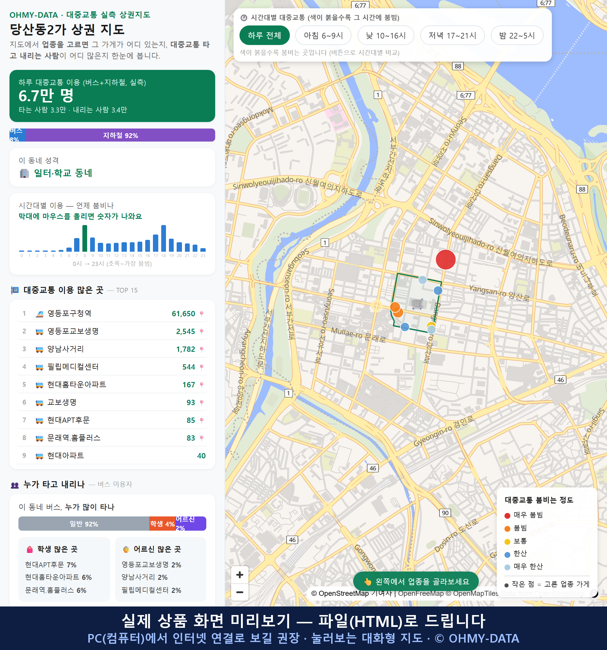 인터랙티브 지도 미리보기(실제 상품은 클릭형 HTML)
