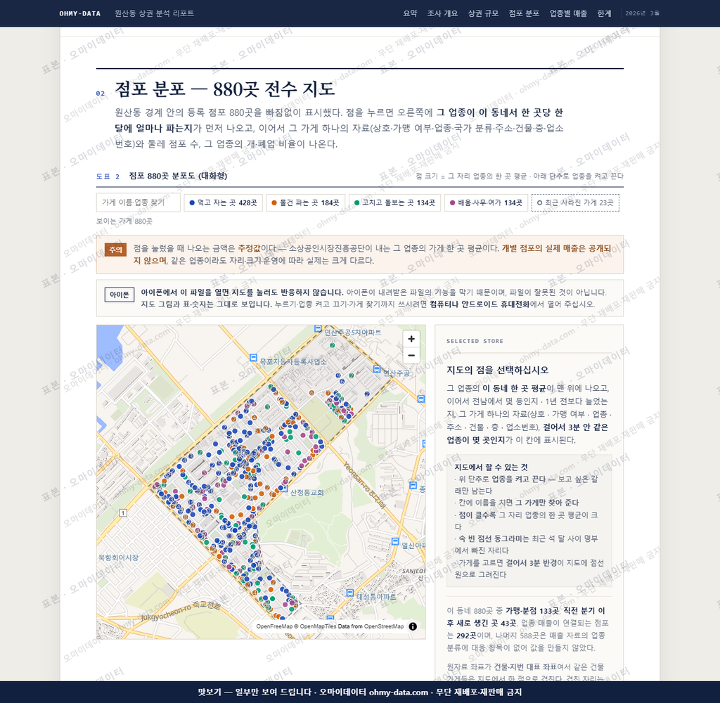 원산동 원산동_맛보기2.png