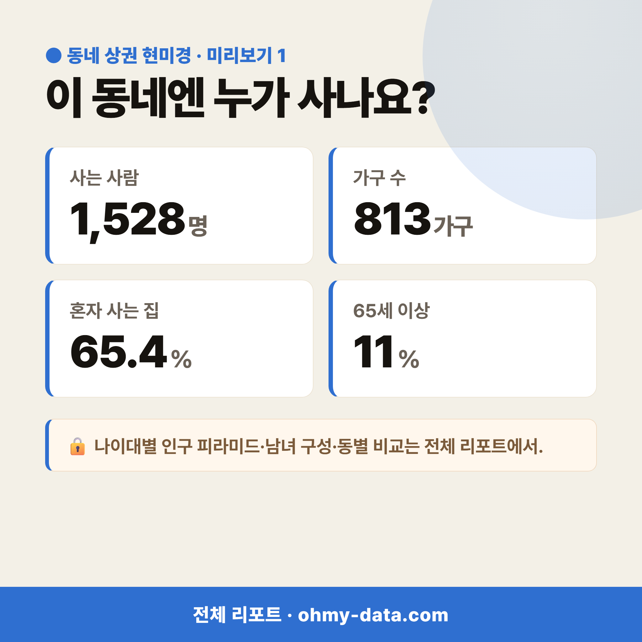 묵정동 묵정동_맛보기_2.png