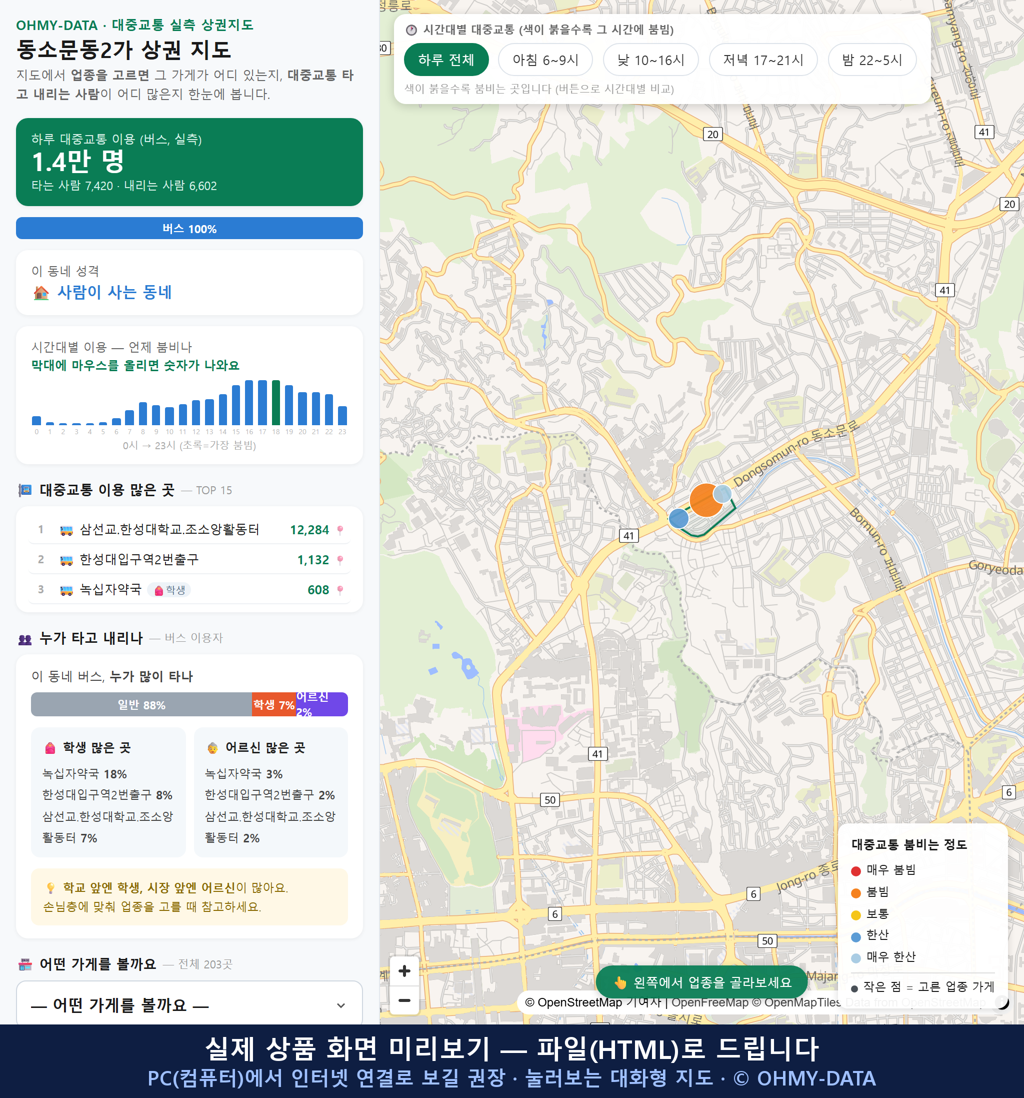 인터랙티브 지도 미리보기(실제 상품은 클릭형 HTML)