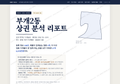 부개2동 부개2동_표지.png
