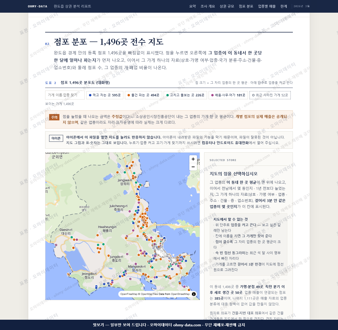 완도읍 완도읍_맛보기2.png