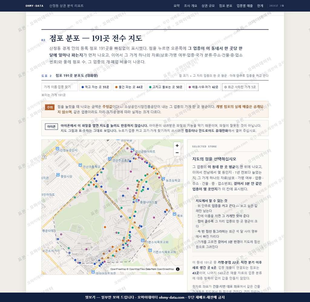 산정동 산정동_맛보기2.png