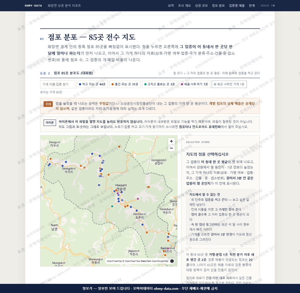 화암면 화암면_맛보기2.png