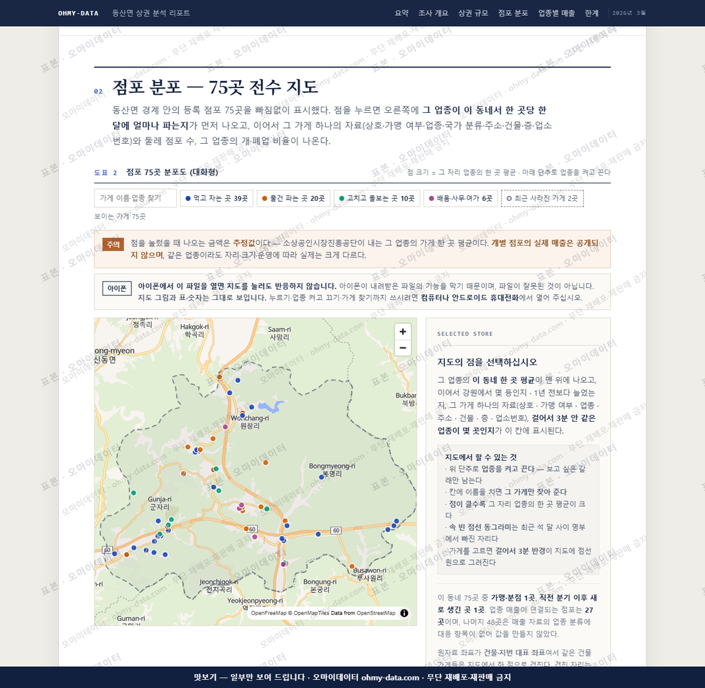 동산면 동산면_맛보기2.png