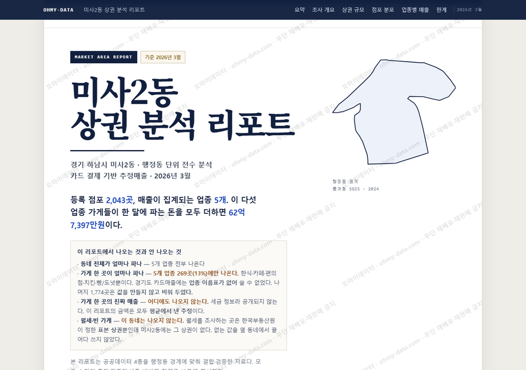 미사2동 미사2동_표지.png