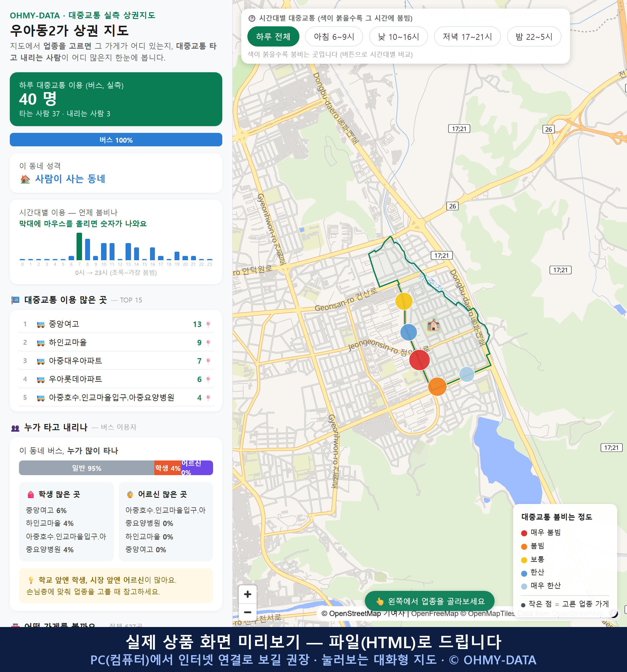 인터랙티브 지도 미리보기(실제 상품은 클릭형 HTML)