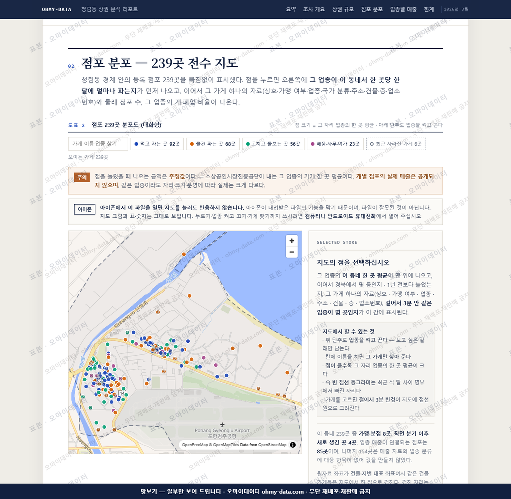청림동 청림동_맛보기2.png