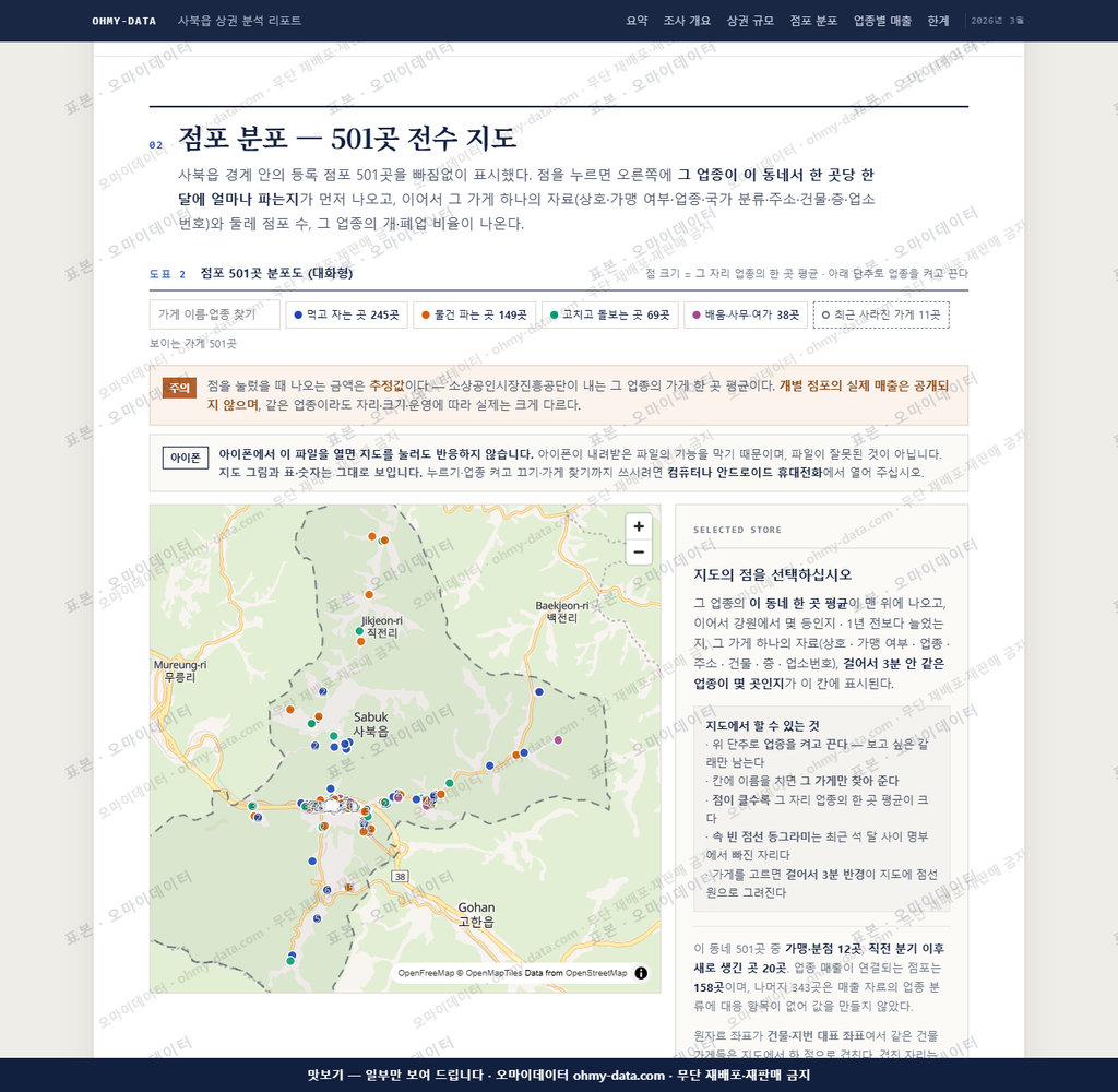 사북읍 사북읍_맛보기2.png