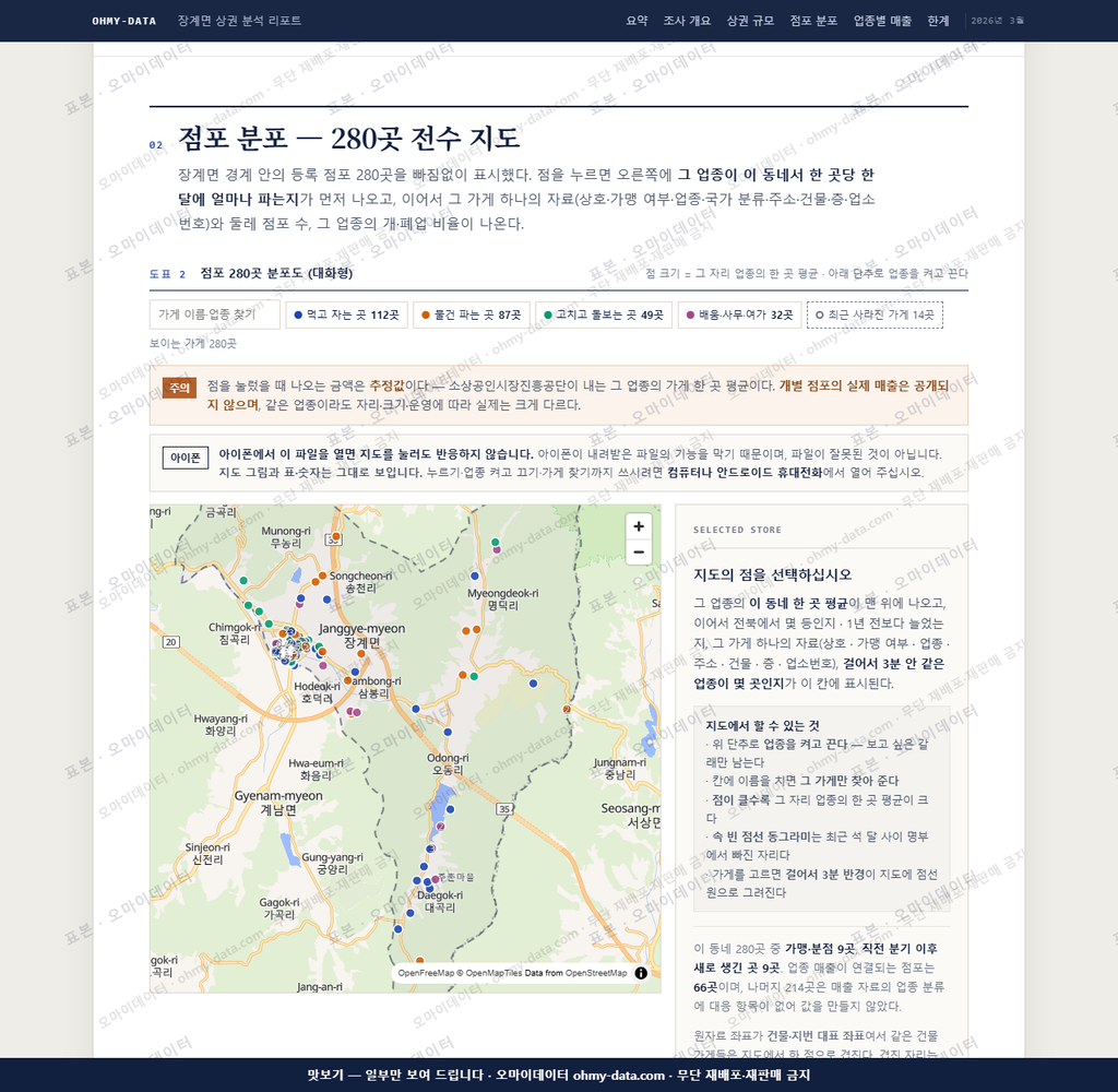 장계면 장계면_맛보기2.png