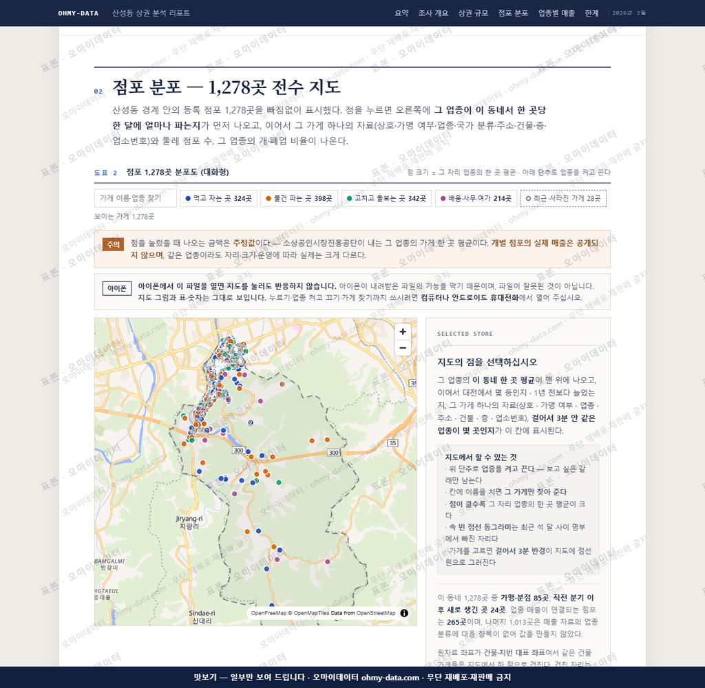 산성동 산성동_맛보기2.png