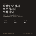 회현동2가 표지