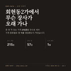 회현동2가 표지