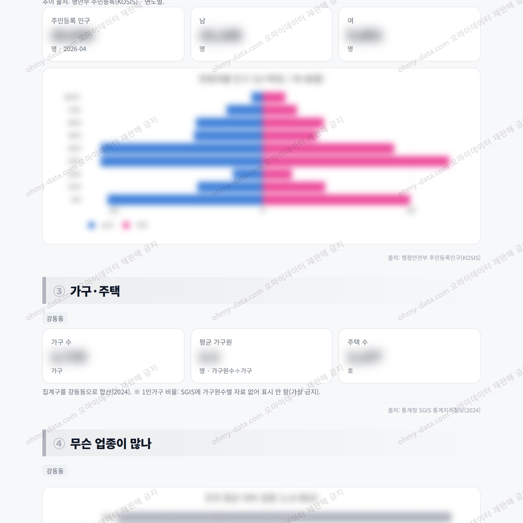 강동동 강동동_맛보기_2.png
