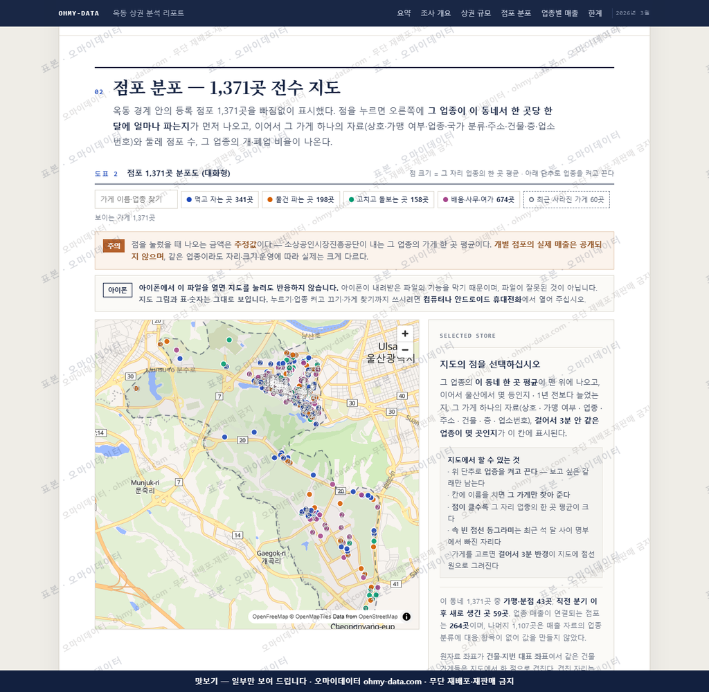 옥동 옥동_맛보기2.png
