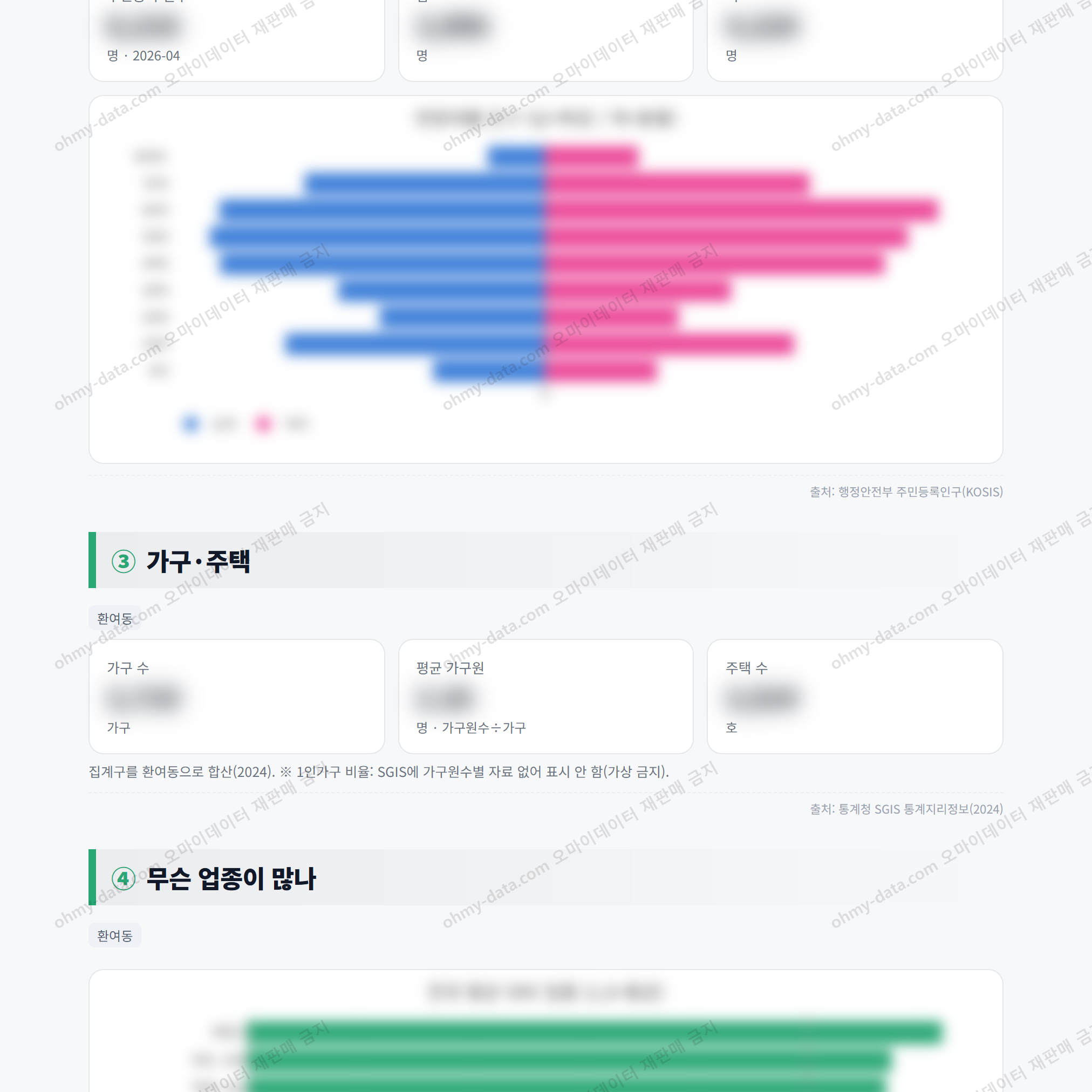 환여동 환여동_맛보기_2.png