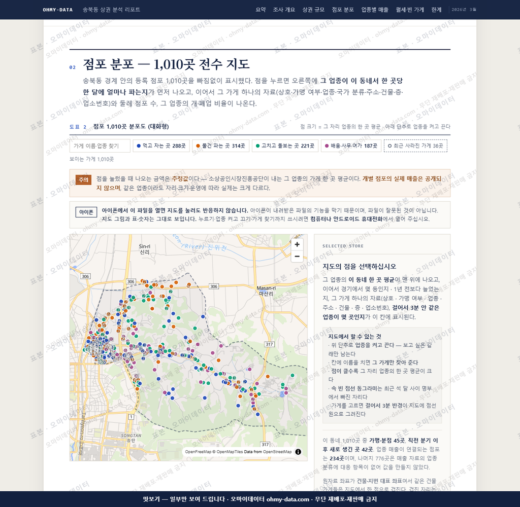 송북동 송북동_맛보기2.png