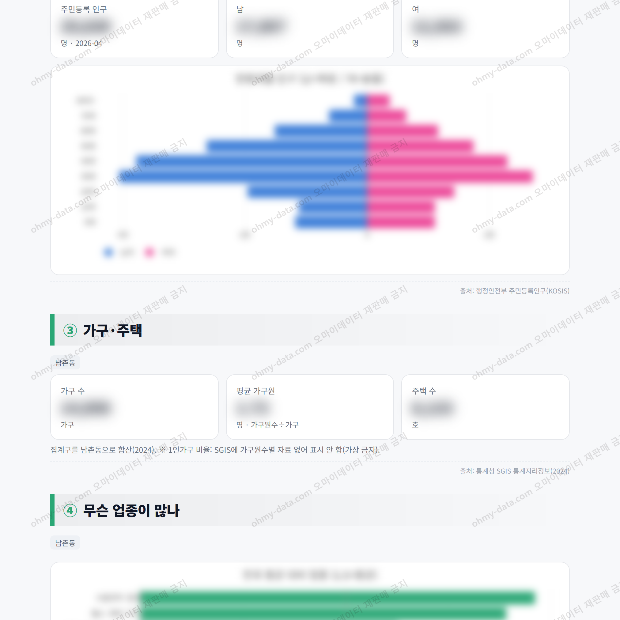 남촌동 남촌동_맛보기_2.png