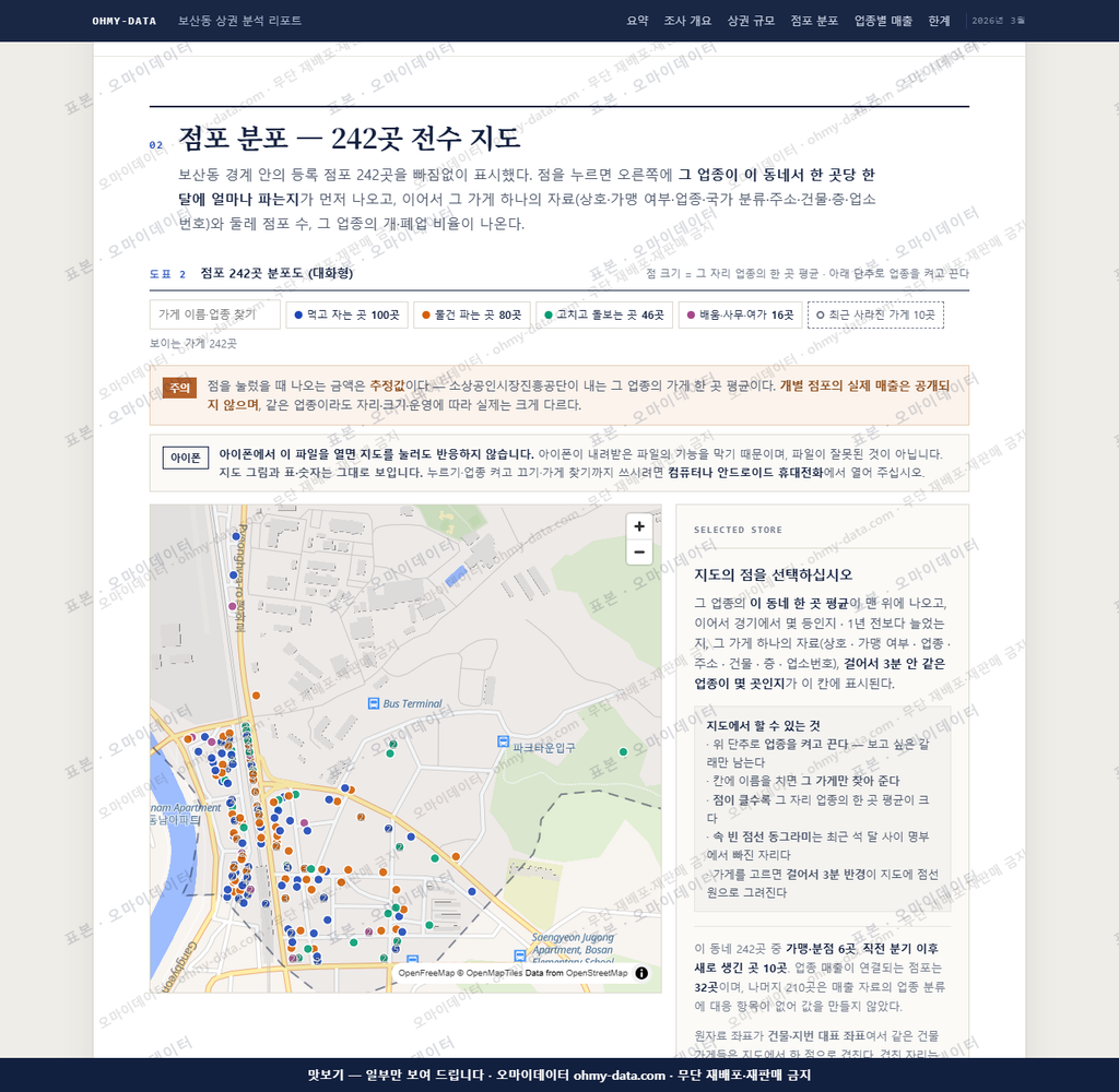 보산동 보산동_맛보기2.png