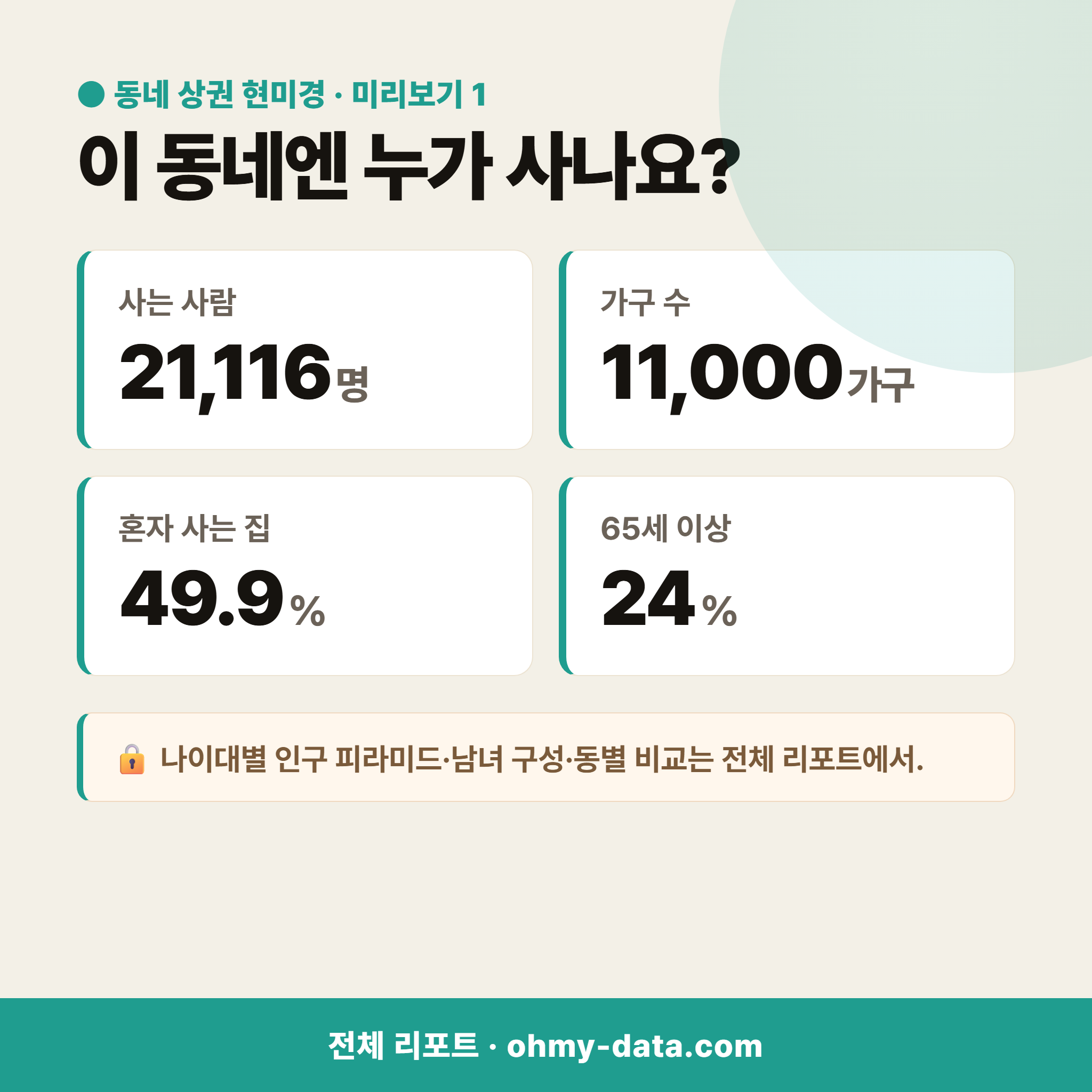 오치동 오치동_맛보기_2.png