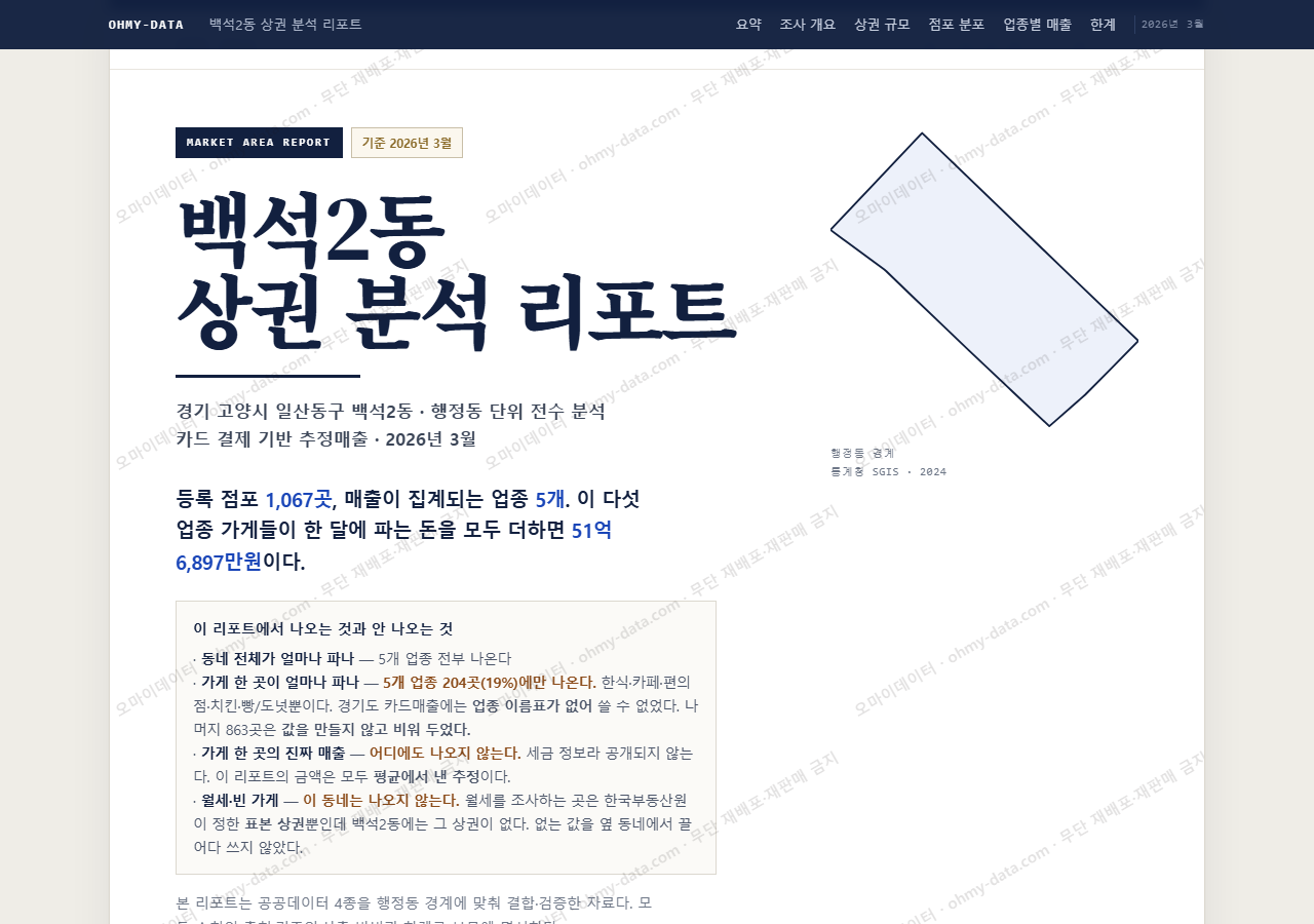 백석2동 백석2동_표지.png