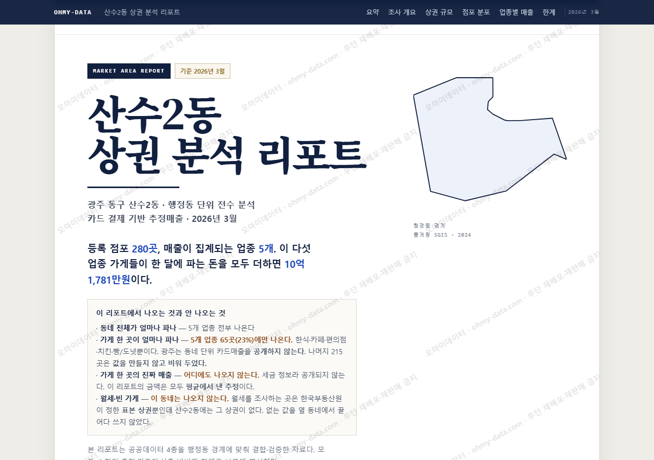 산수2동 산수2동_표지.png